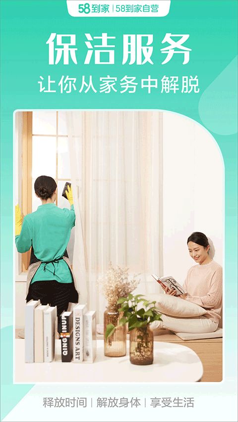 58到家app下載安裝 58到家家政服務平臺軟件下載 v1.21.0安卓版