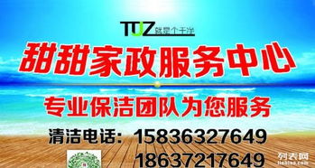 安陽甜甜家政服務(wù)中心