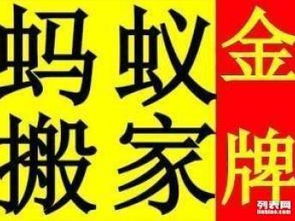 圖 石門二路螞蟻搬家搬場(chǎng)提供公司居民搬遷打包服務(wù) 上海搬家